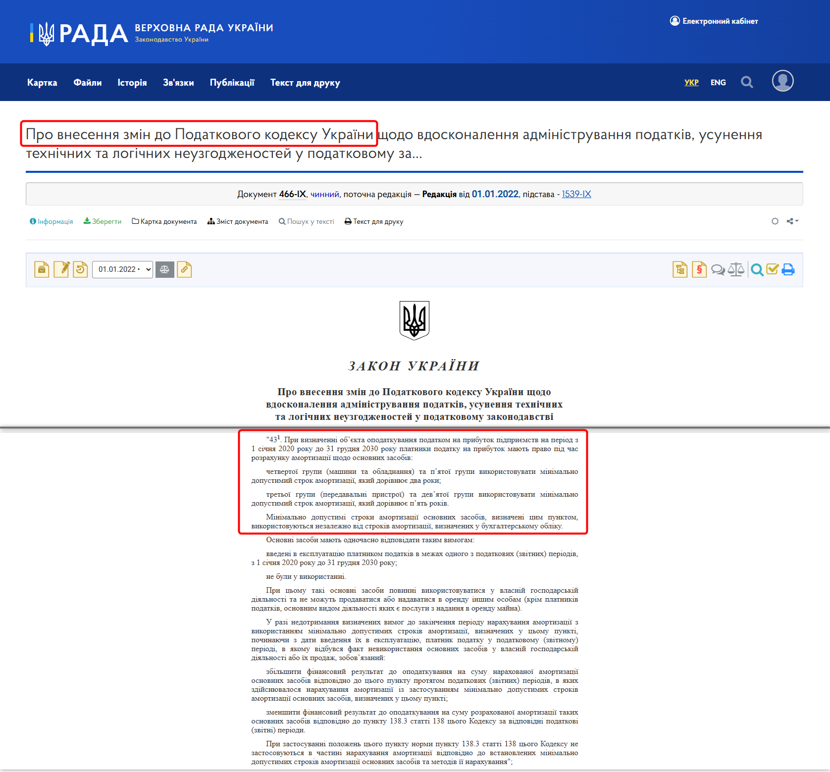 https://zakon.rada.gov.ua/laws/show/466-20#Text