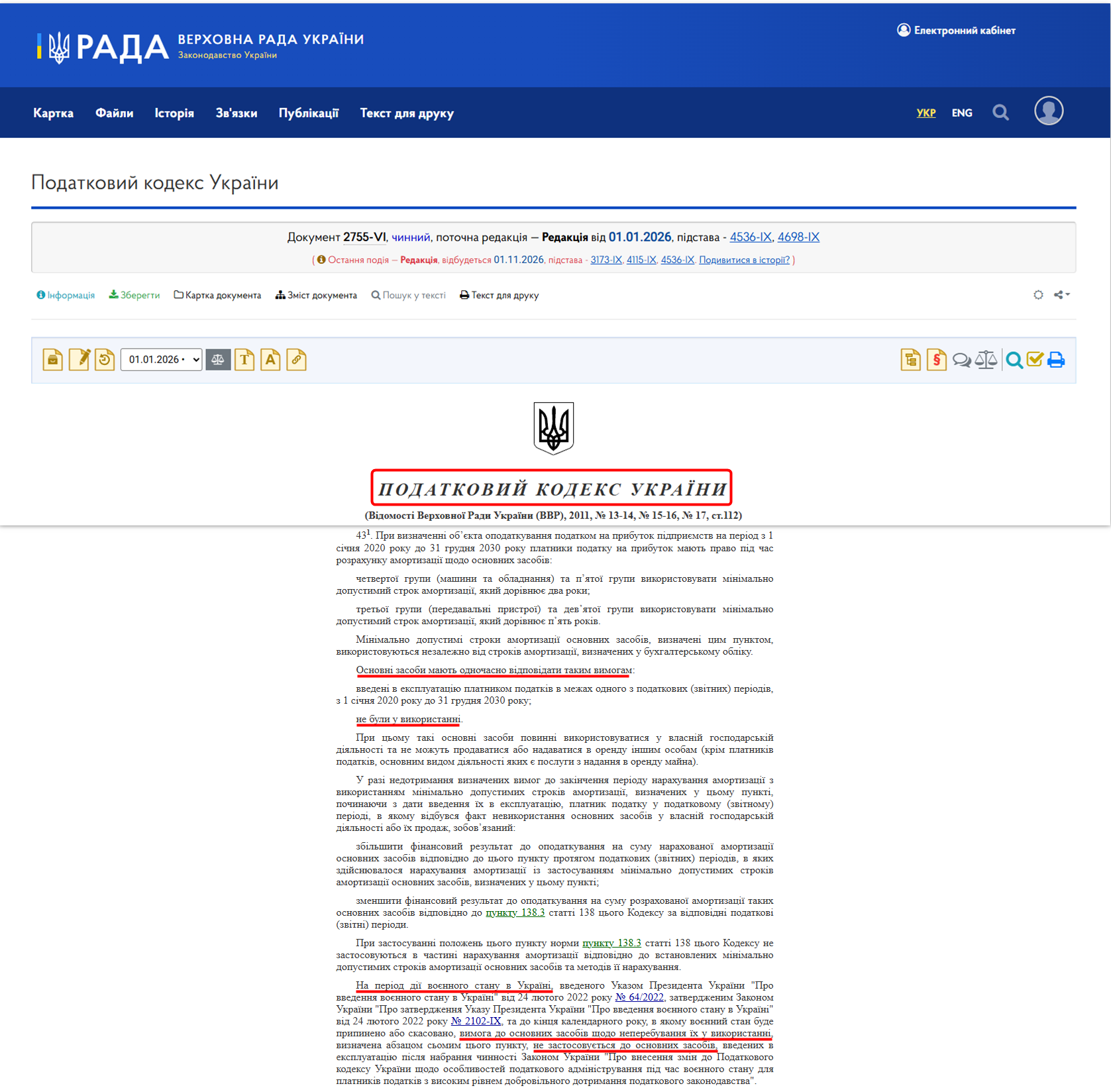 https://zakon.rada.gov.ua/laws/show/2755-17#Text