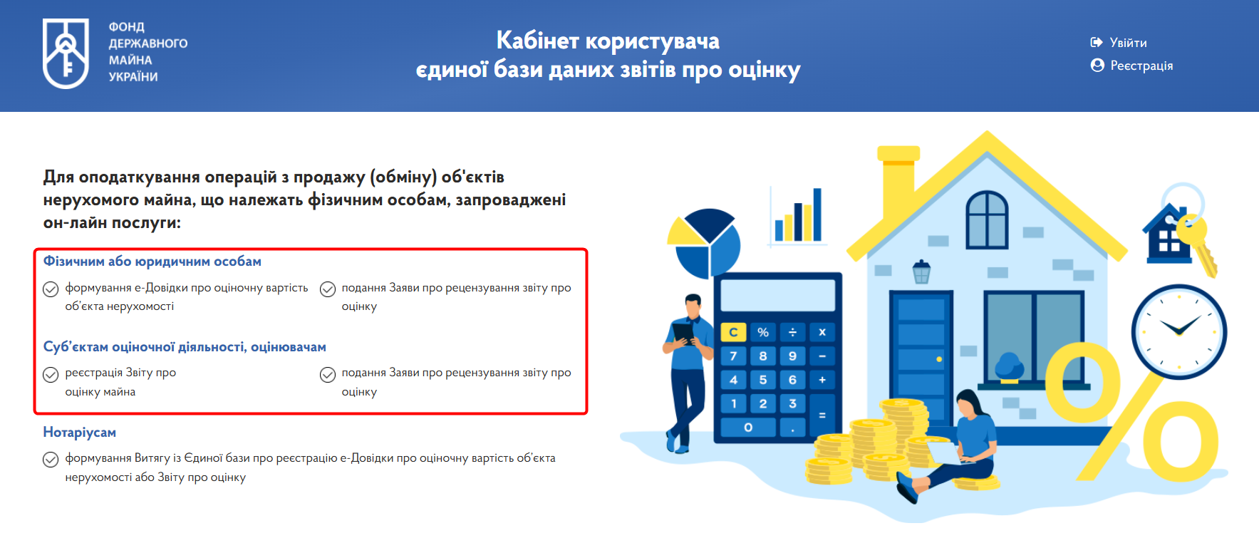 https://evaluation.spfu.gov.ua/