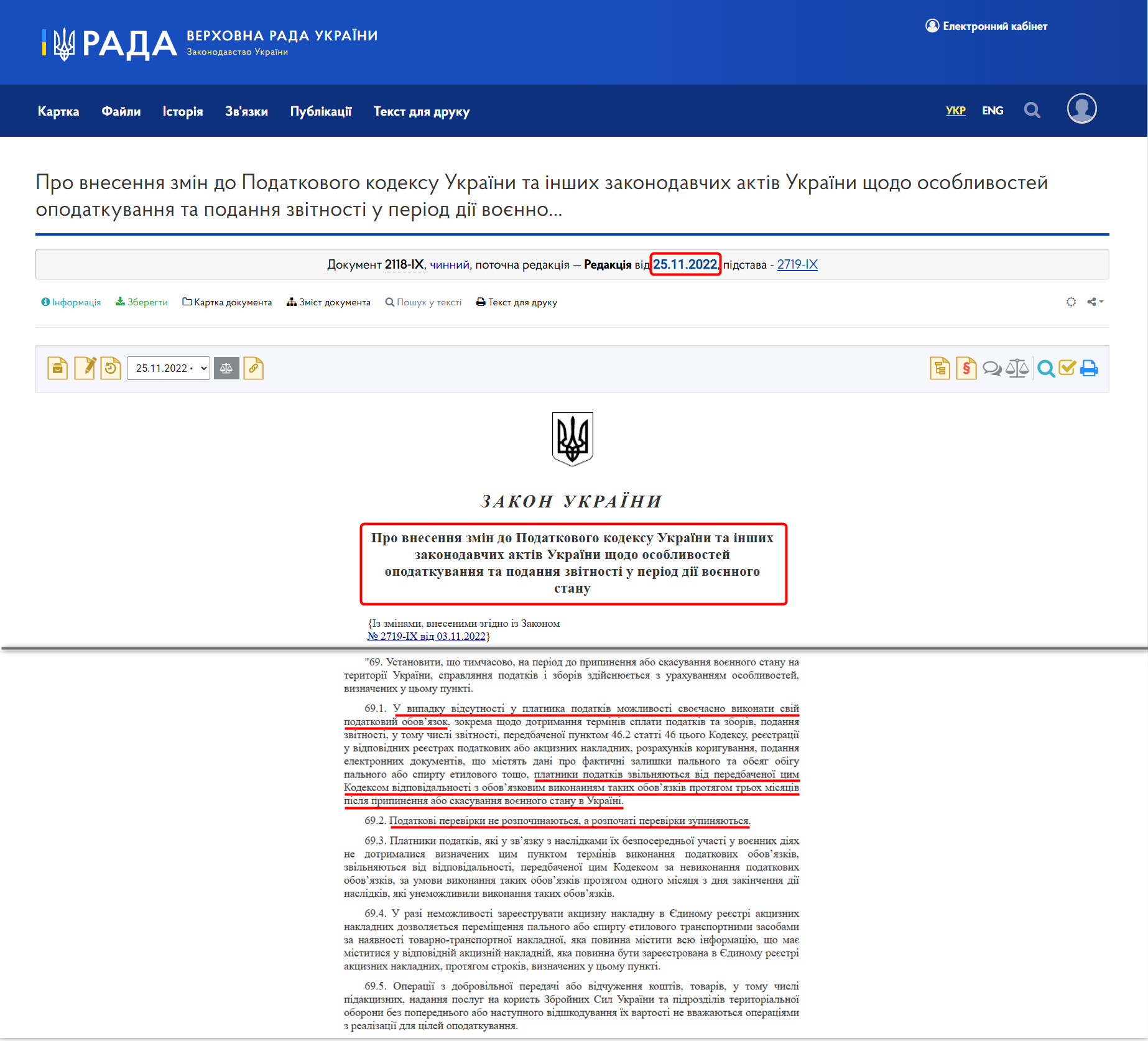 https://zakon.rada.gov.ua/laws/show/2118-20#Text