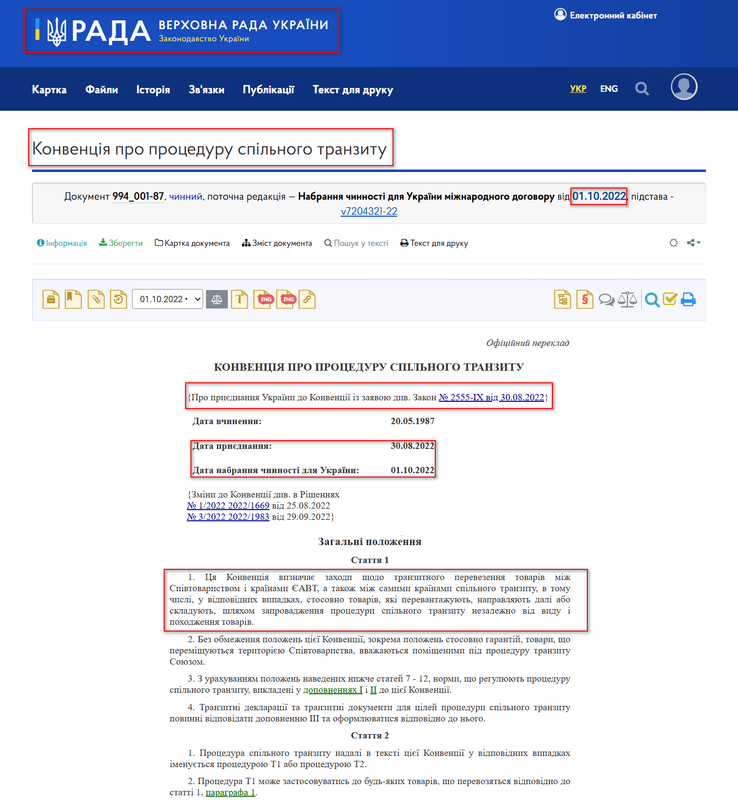 https://zakon.rada.gov.ua/laws/show/994_001-87#Text