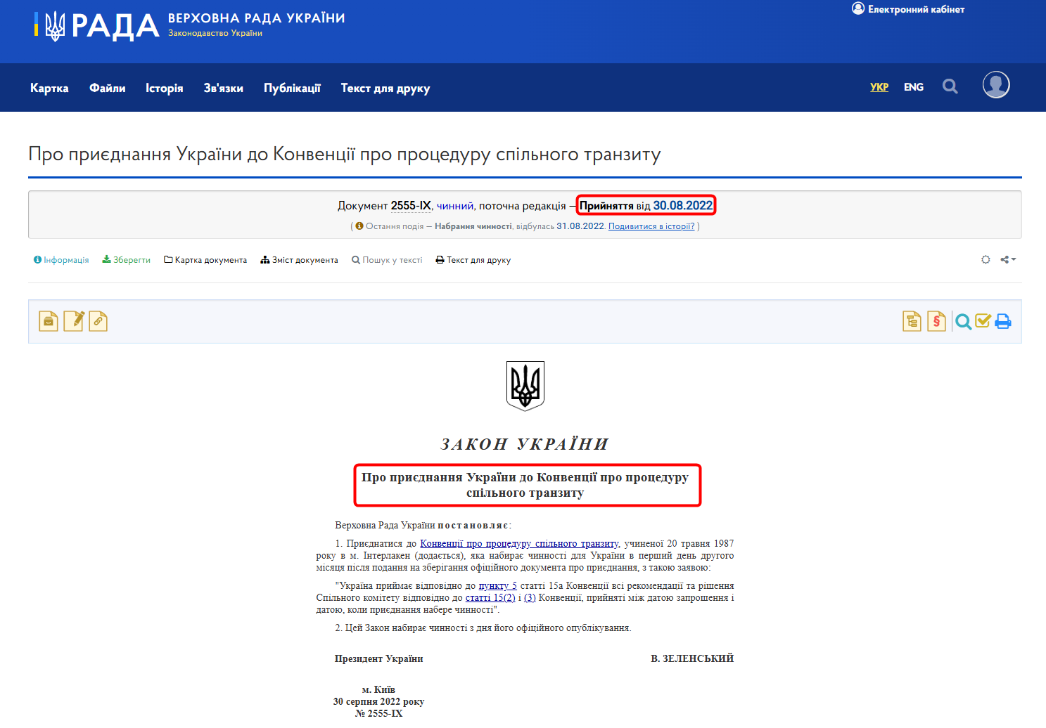 https://zakon.rada.gov.ua/laws/show/2555-20#Text