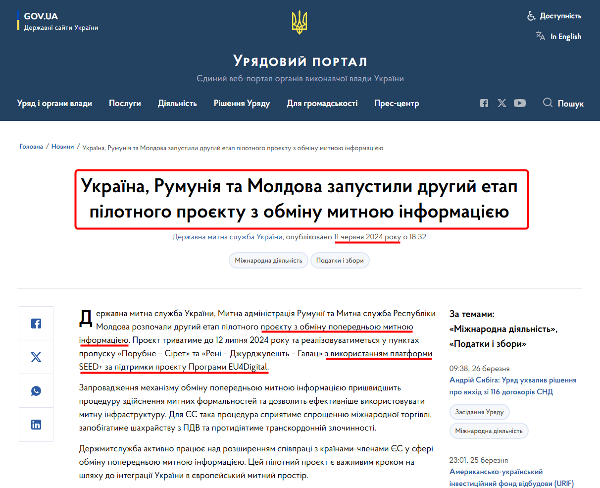 https://www.kmu.gov.ua/news/ukraina-rumuniia-ta-moldova-zapustyly-druhyi-etap-pilotnoho-proiektu-z-obminu-mytnoiu-informatsiieiu