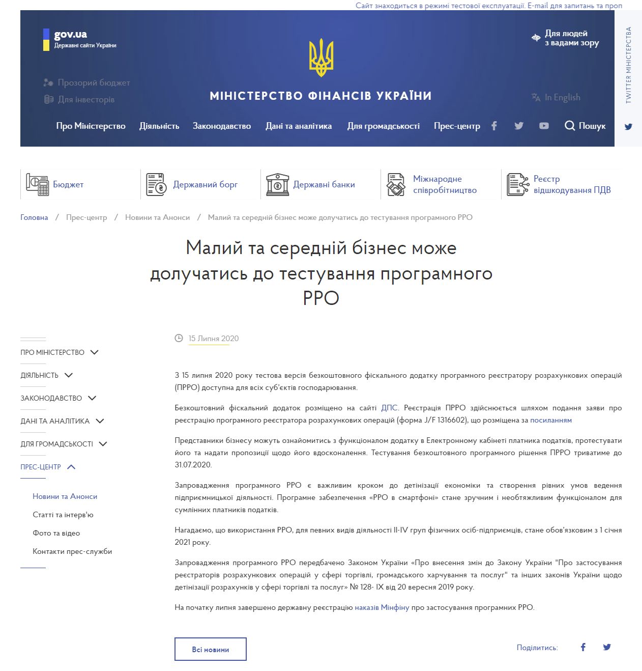 https://www.kmu.gov.ua/news/malij-ta-serednij-biznes-mozhe-doluchatisya-do-testuvannya-programnogo-rro