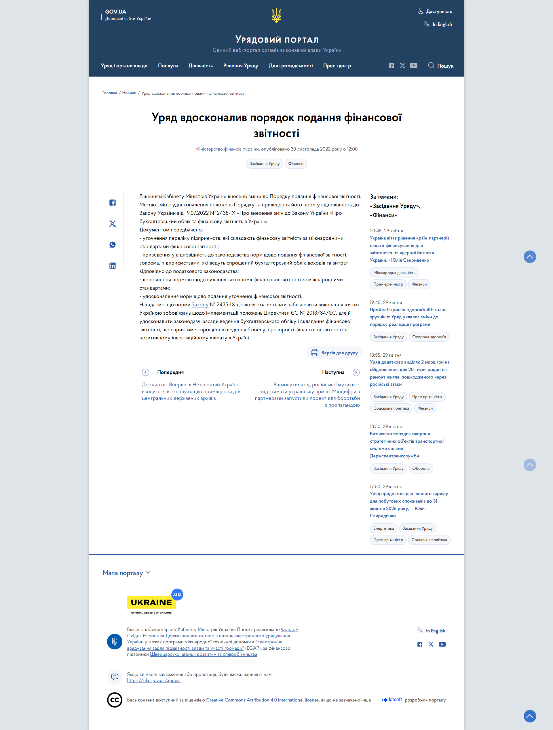 https://www.kmu.gov.ua/news/uryad-vdoskonaliv-poryadok-podannya-finansovoyi-zvitnosti
