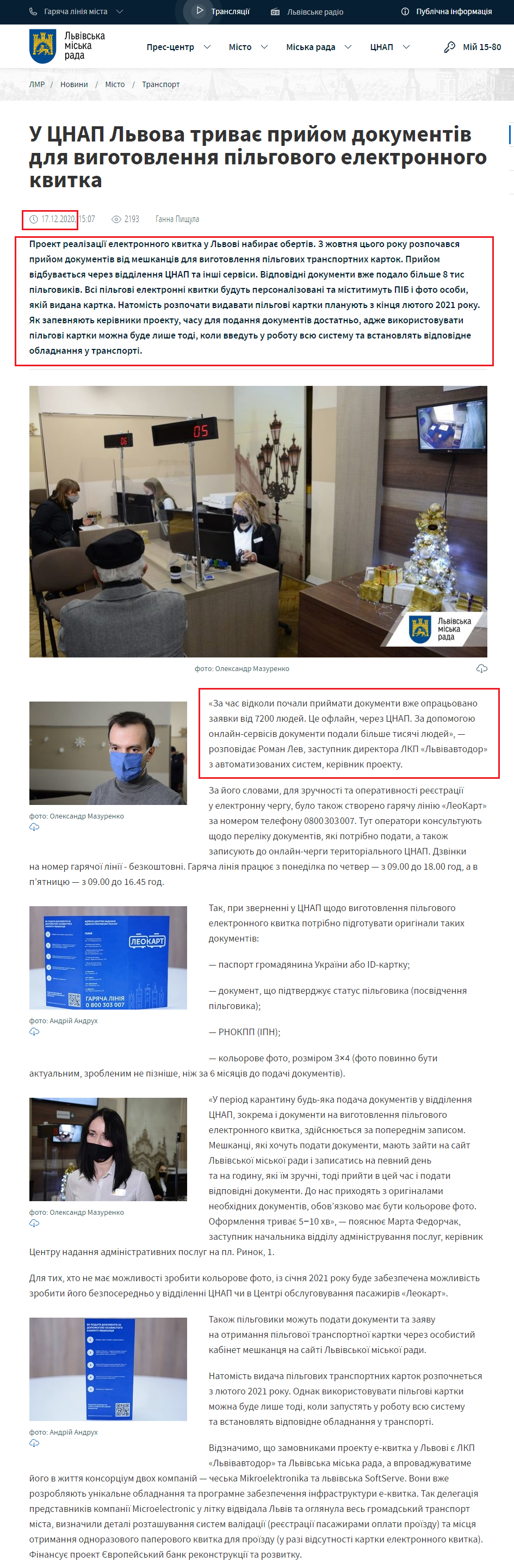 https://city-adm.lviv.ua/news/city/transport/283230-u-tsnap-lvova-tryvaie-pryiom-dokumentiv-dlia-vyhotovlennia-pilhovoho-elektronnoho-kvytka
