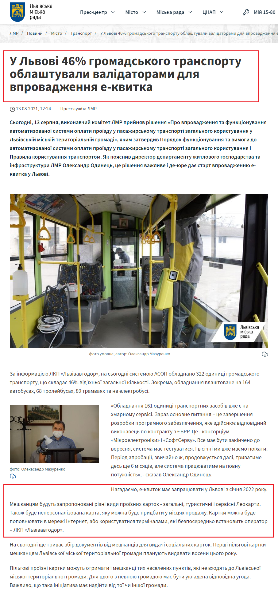 https://city-adm.lviv.ua/news/city/transport/287321-u-lvovi-46protsent-hromadskoho-transportu-oblashtuvaly-validatoramy-dlia-vprovadzhennia-e-kvytka