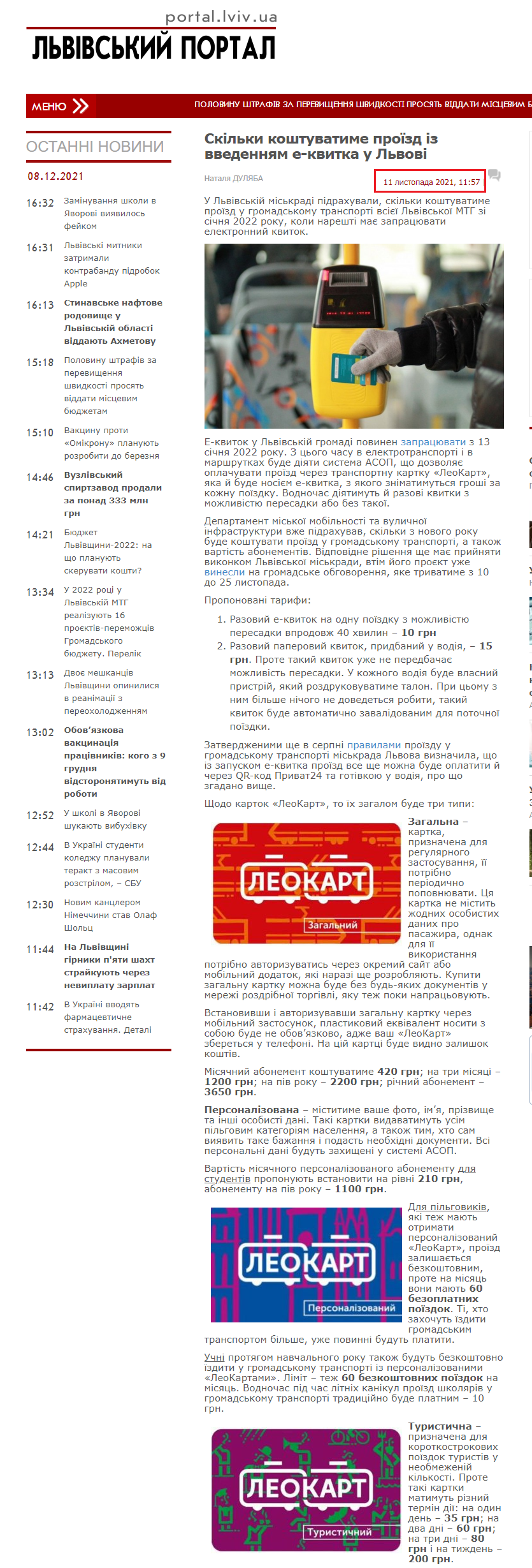 https://portal.lviv.ua/news/2021/11/11/skilky-koshtuvatyme-proizd-iz-vvedenniam-e-kvytka-u-lvovi