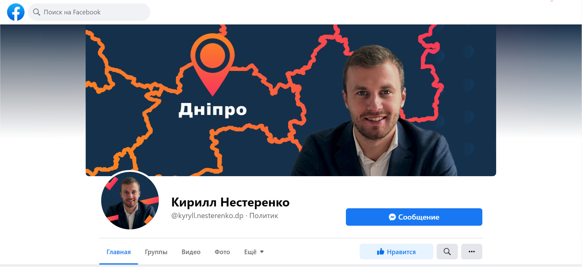 https://www.facebook.com/kyryll.nesterenko.dp