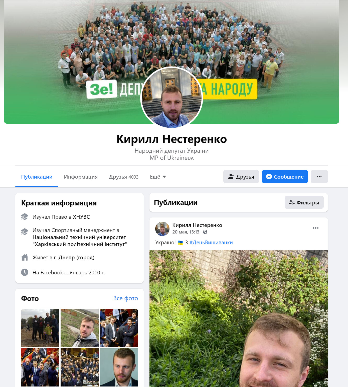 https://www.facebook.com/kyryll.nesterenko