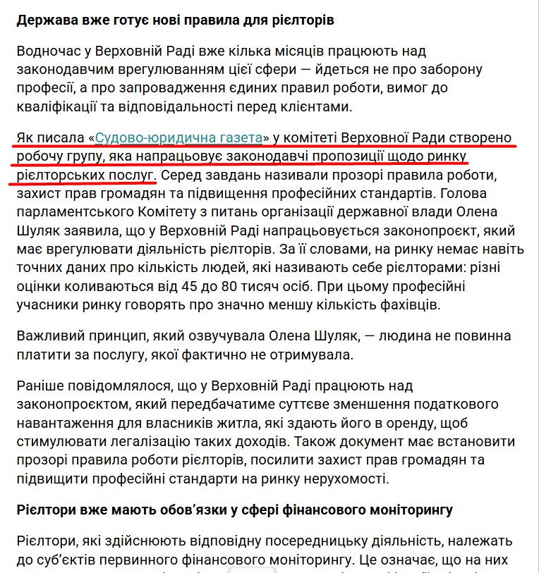 https://sud.ua/uk/news/publication/369245-rynok-nerukhomosti-v-ukraini-hotuiut-do-novykh-pravyl-shcho-bude-z-riieltoramy-iaki-stiahuiut-z-hromadian-komisiiu-za-posluhy