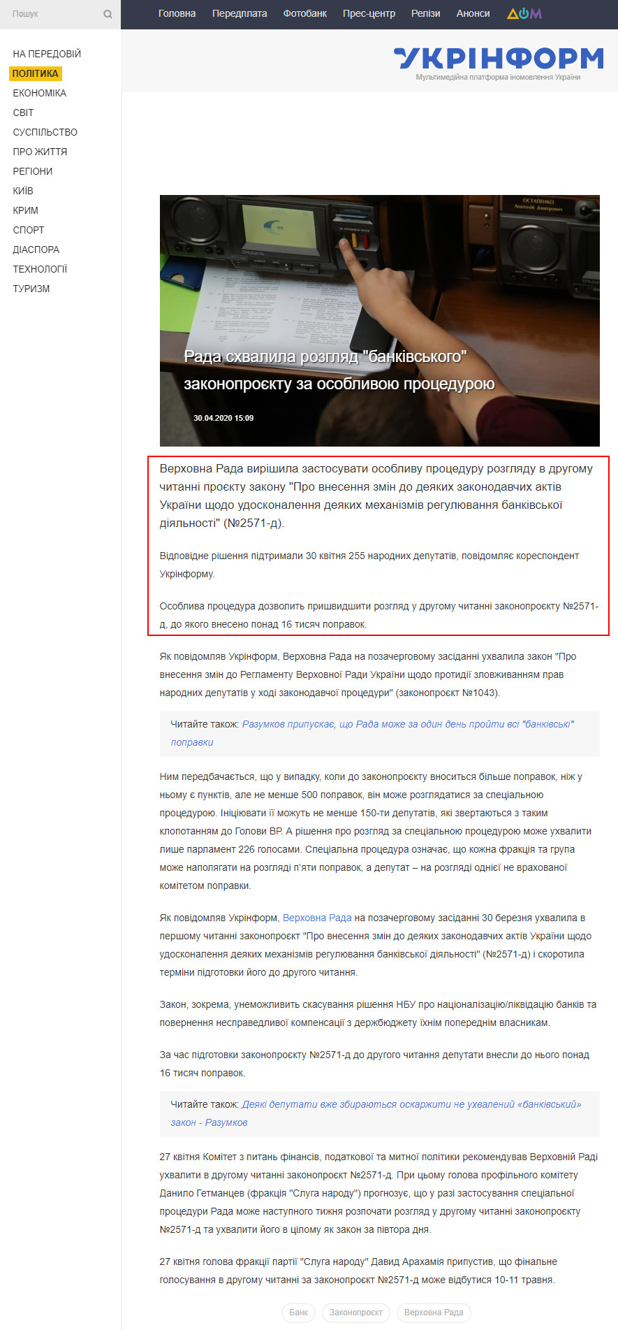 https://www.ukrinform.ua/rubric-polytics/3016317-rada-shvalila-rozglad-bankivskogo-zakonoproektu-za-osoblivou-procedurou.html