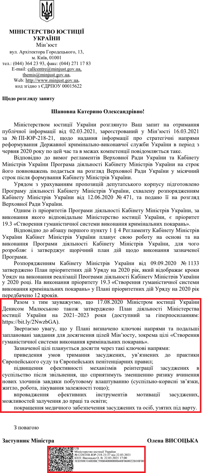 Лист Міністерства юстиції України від 22 березня 2021 року 