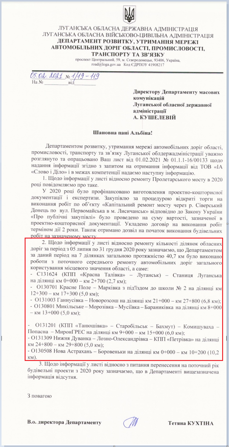Лист Луганської ОДА від 5 лютого 2021 року