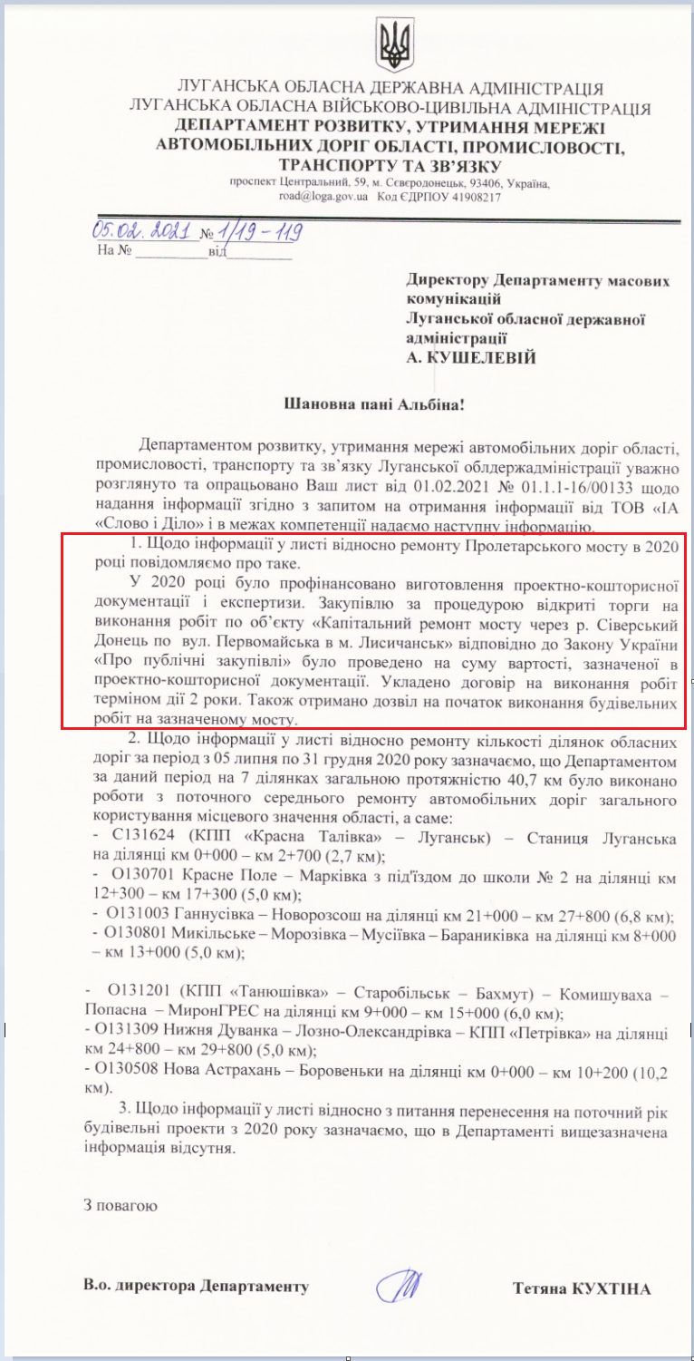 Лист Луганської ОДА від 5 лютого 2021 року