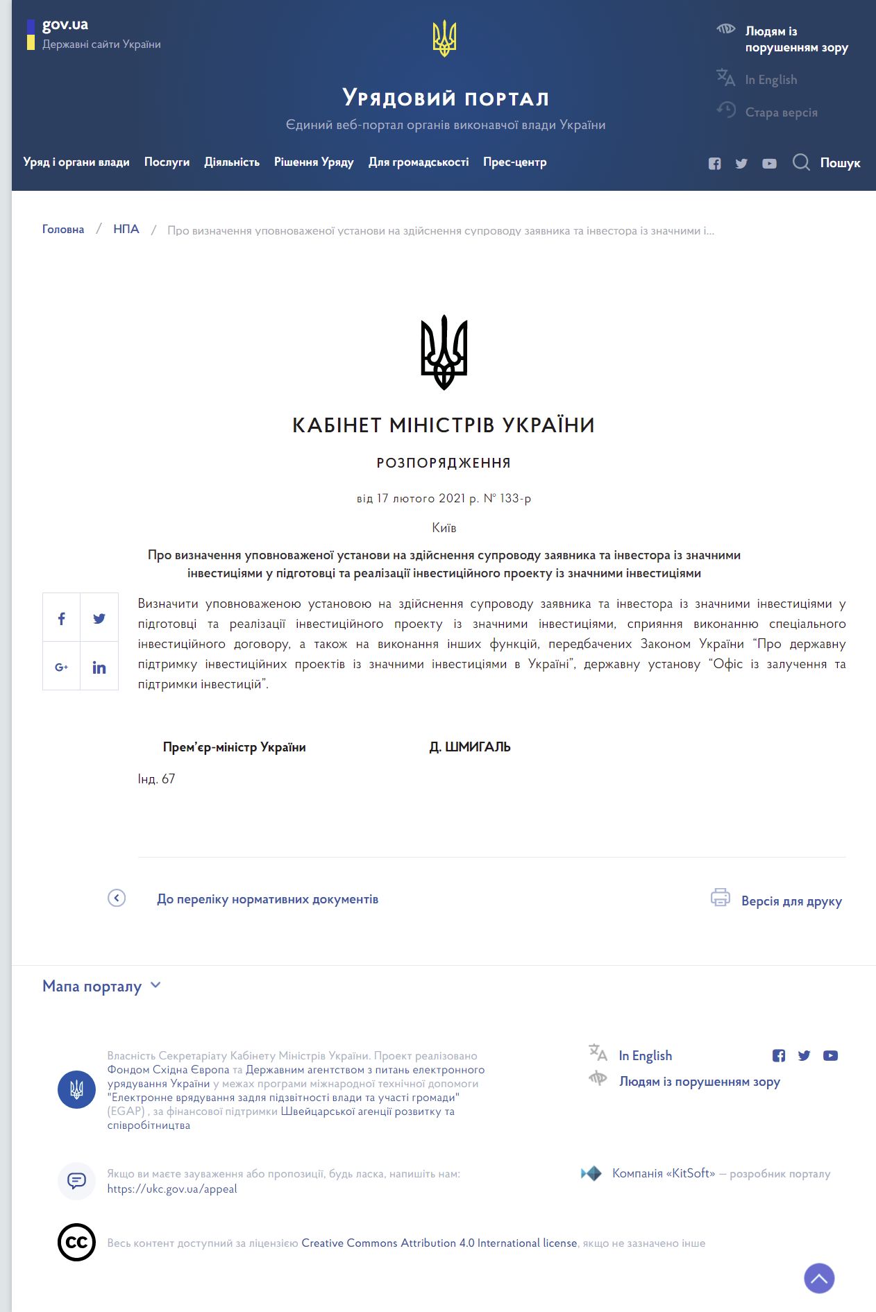 https://www.kmu.gov.ua/npas/pro-viznachennya-upovnovazhenoyi-ustanovi-na-zdijsnennya-s170221