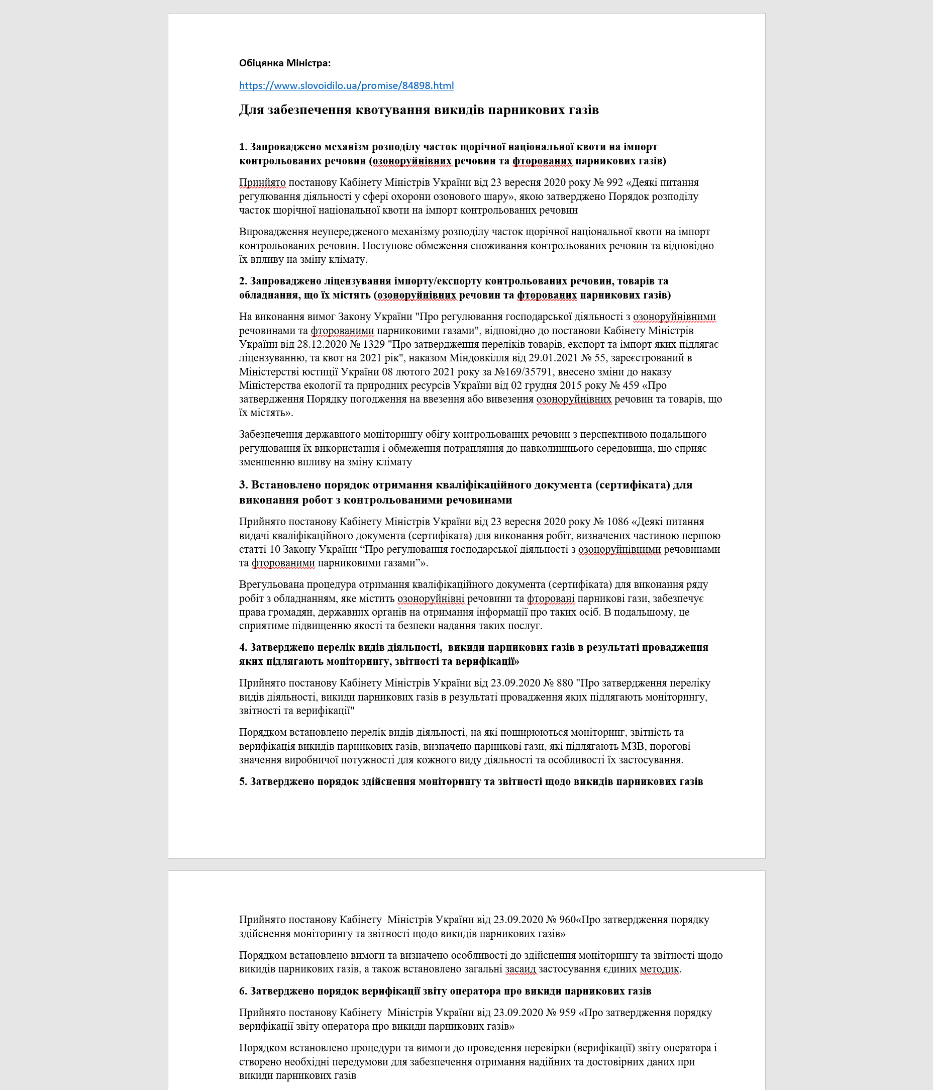 Лист від Міністерство енергетики та захисту довкілля України