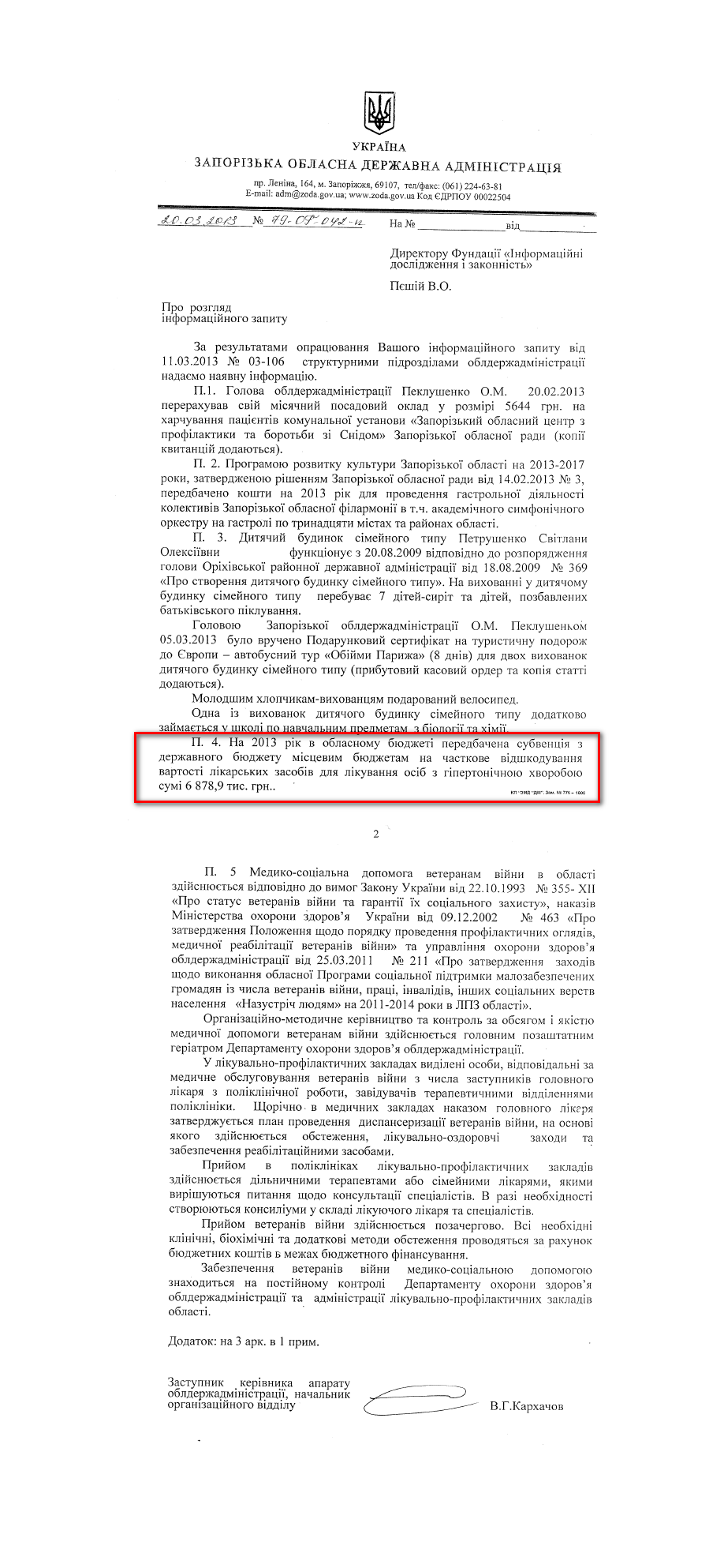 Лист заступника керівника апарату облдержадміністрації, начальника організаційного відділу В.Г.Кархачова