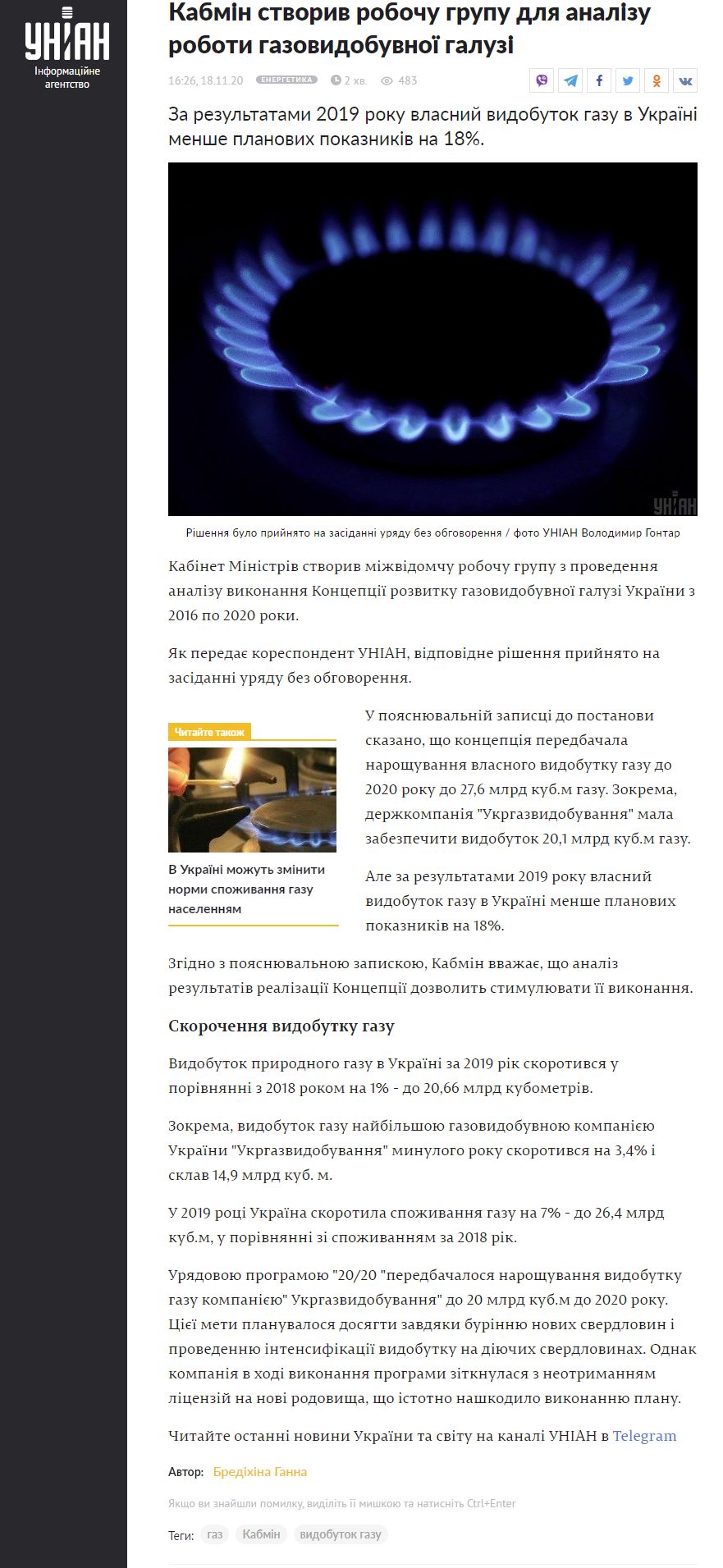 https://www.unian.ua/economics/energetics/kabmin-stvoriv-robochu-grupu-z-provedennya-analizu-vikonannya-koncepciji-rozvitku-gazovidobuvnoji-galuzi-ukrajini-novini-sogodni-11224481.html