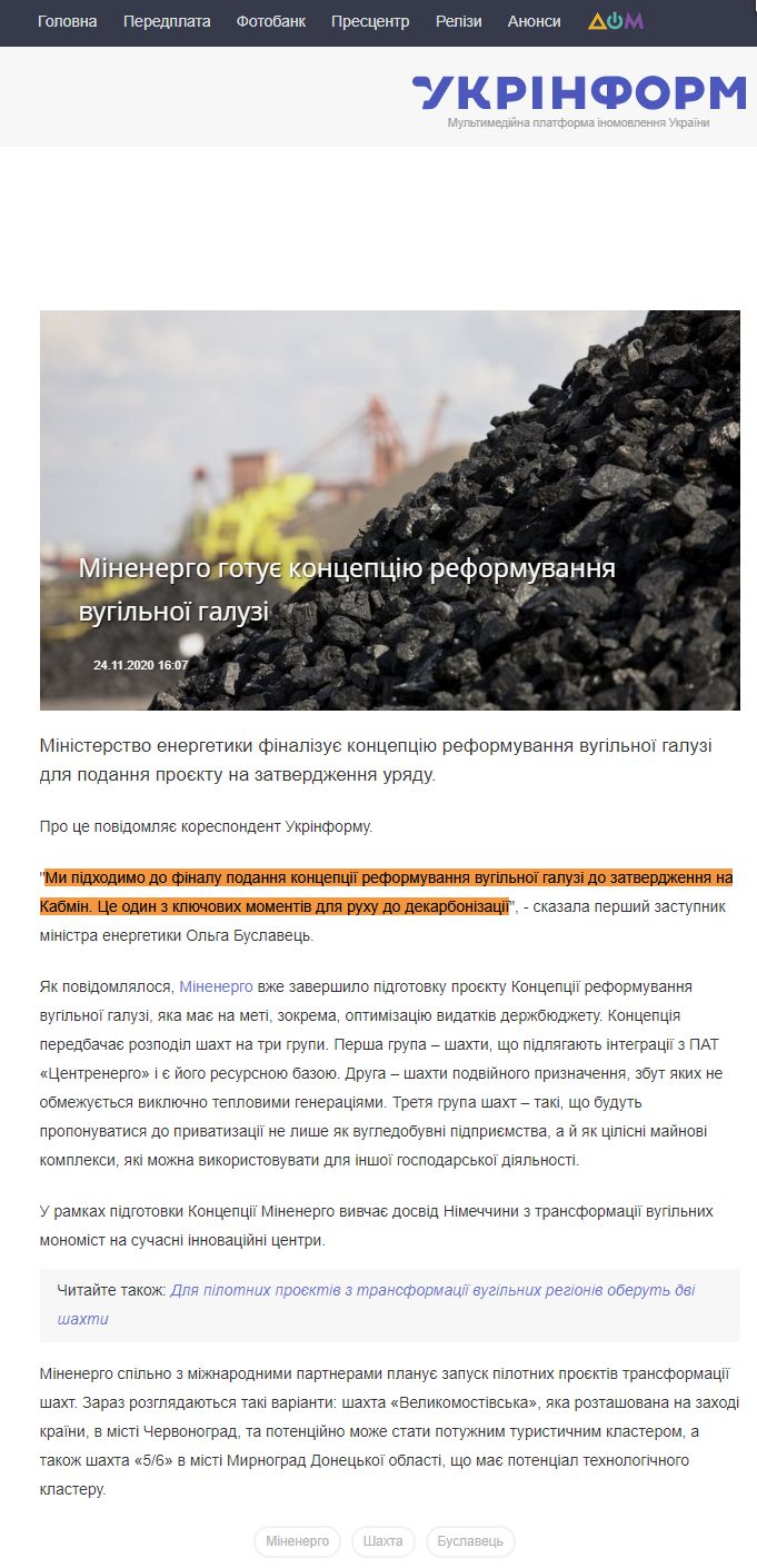 https://www.ukrinform.ua/rubric-economy/3142255-minenergo-gotue-koncepciu-reformuvanna-vugilnoi-galuzi.html