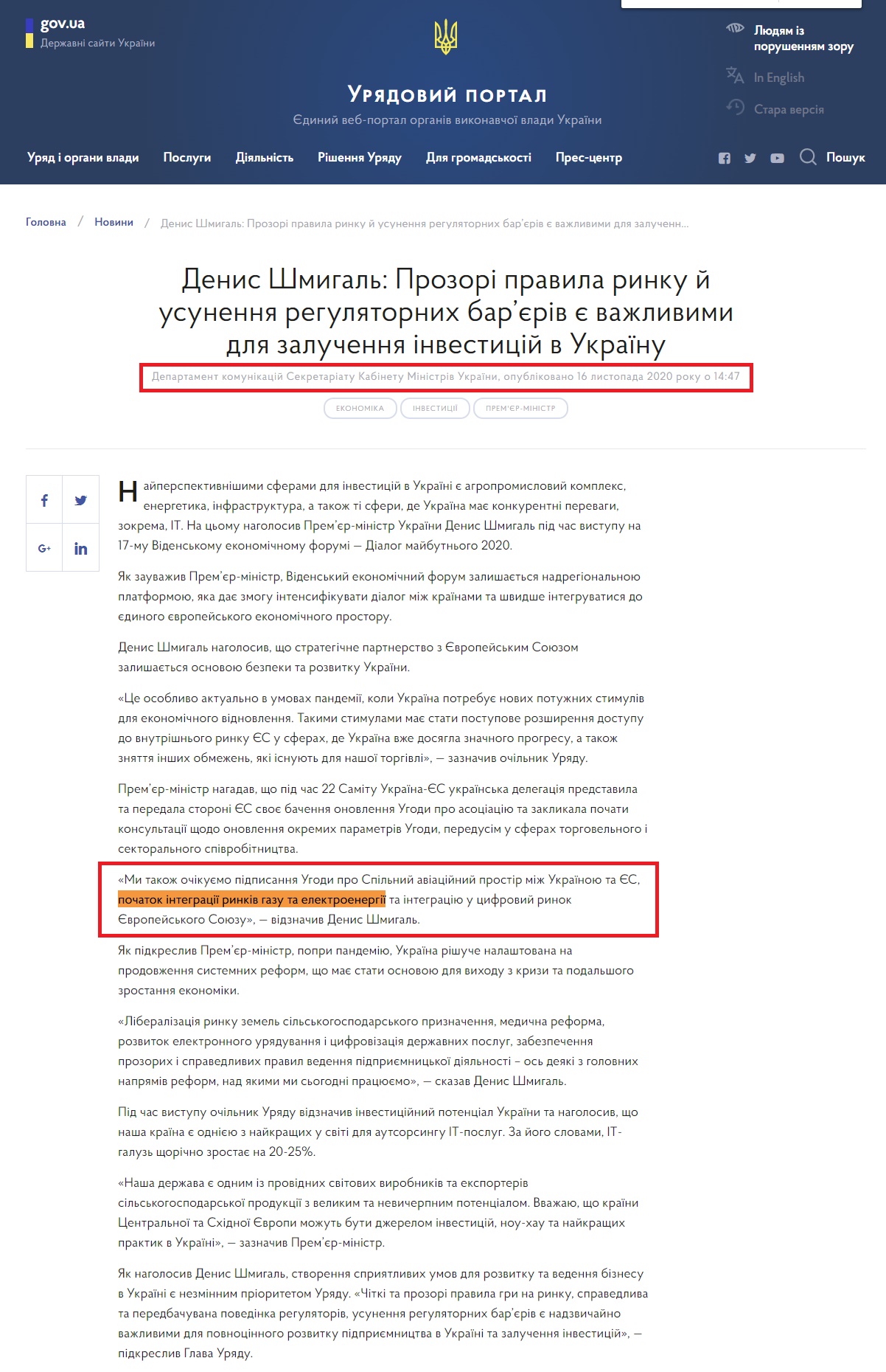 https://www.kmu.gov.ua/news/denis-shmigal-prozori-pravila-rinku-j-usunennya-regulyatornih-baryeriv-ye-vazhlivimi-dlya-zaluchennya-investicij-v-ukrayinu