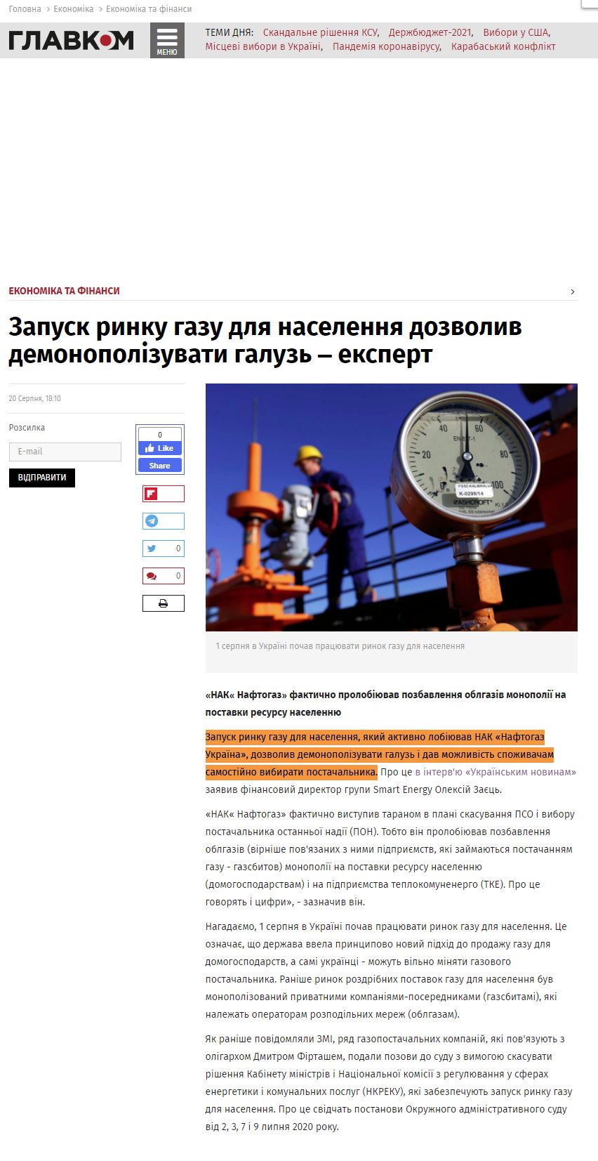https://glavcom.ua/economics/finances/zapusk-rinku-gazu-dlya-naselennya-dozvoliv-demonopolizuvati-galuz-700321.html