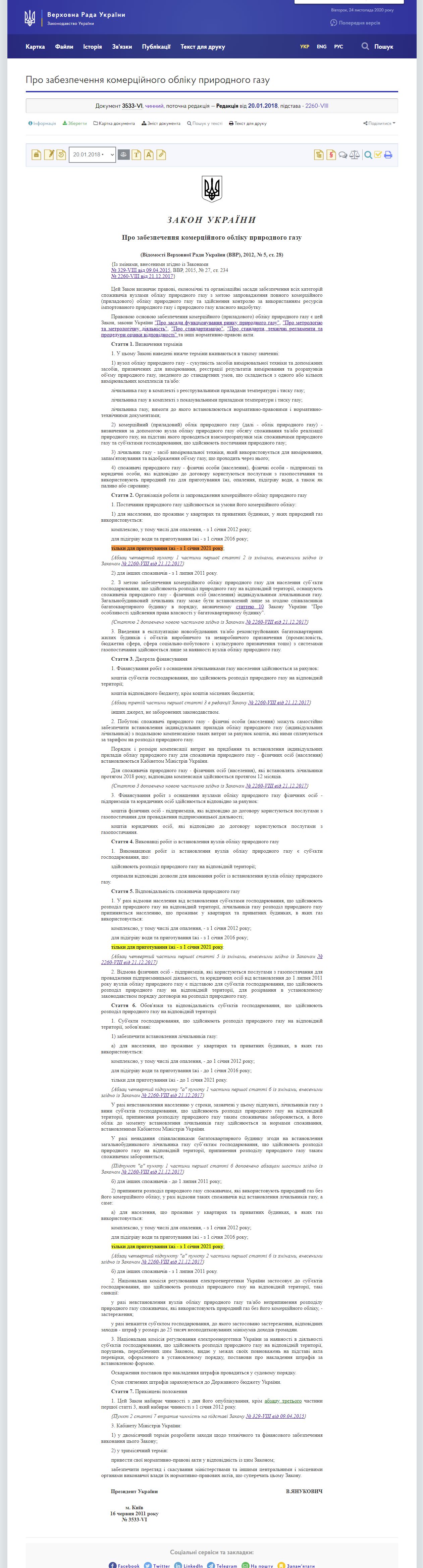 https://zakon.rada.gov.ua/laws/show/3533-17#Text