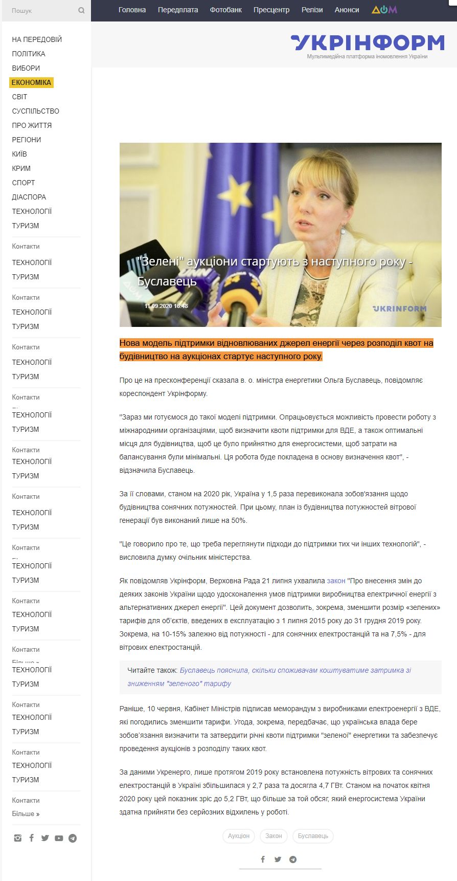 https://www.ukrinform.ua/rubric-economy/3097912-zeleni-aukcioni-startuut-z-nastupnogo-roku-buslavec.html
