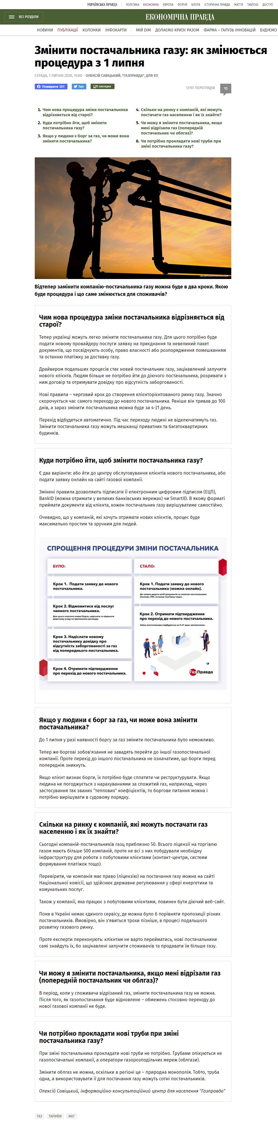 https://www.epravda.com.ua/publications/2020/07/1/662450/