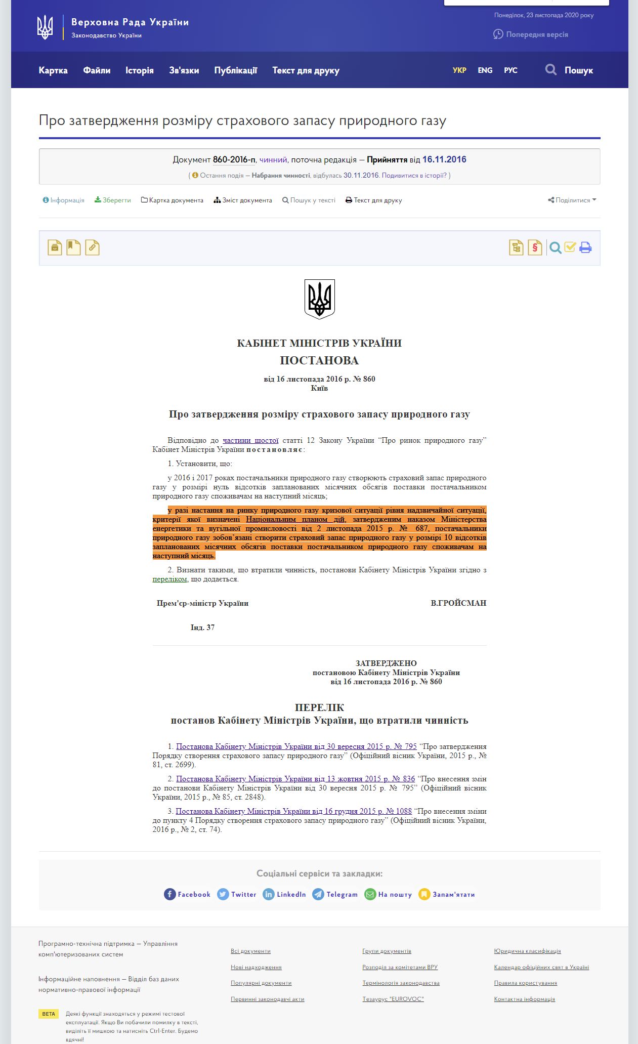 https://zakon.rada.gov.ua/laws/show/860-2016-%D0%BF#Text