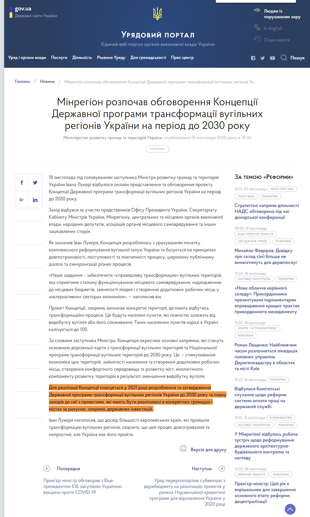 https://www.kmu.gov.ua/news/minregion-rozpochav-obgovorennya-koncepciyi-derzhavnoyi-programi-transformaciyi-vugilnih-regioniv-ukrayini-na-period-do-2030-roku