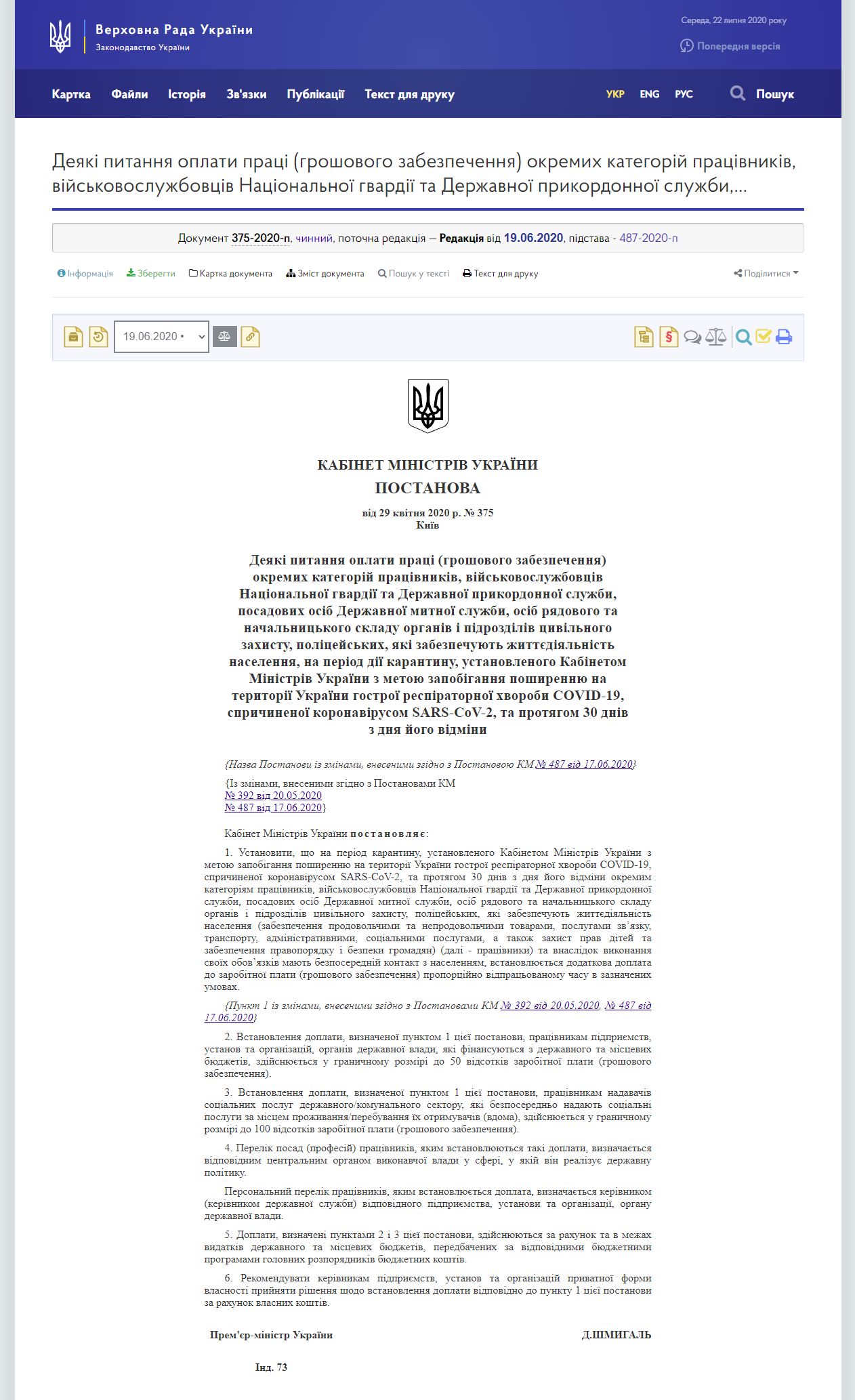 https://zakon.rada.gov.ua/laws/show/375-2020-%D0%BF#Text