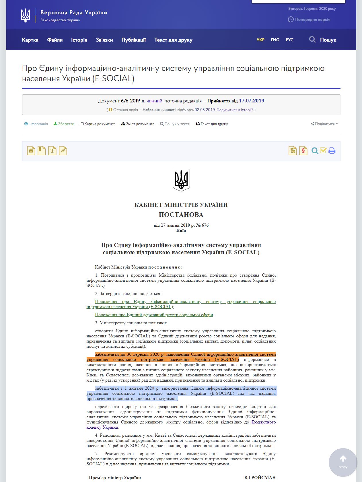 https://zakon.rada.gov.ua/laws/show/676-2019-%D0%BF#Text