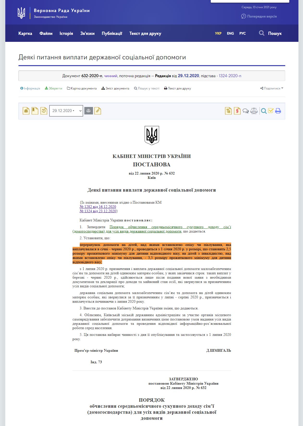 https://zakon.rada.gov.ua/laws/show/632-2020-%D0%BF#Text