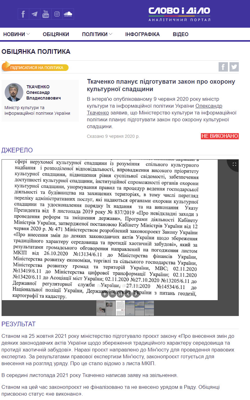 https://www.slovoidilo.ua/promise/86114.html