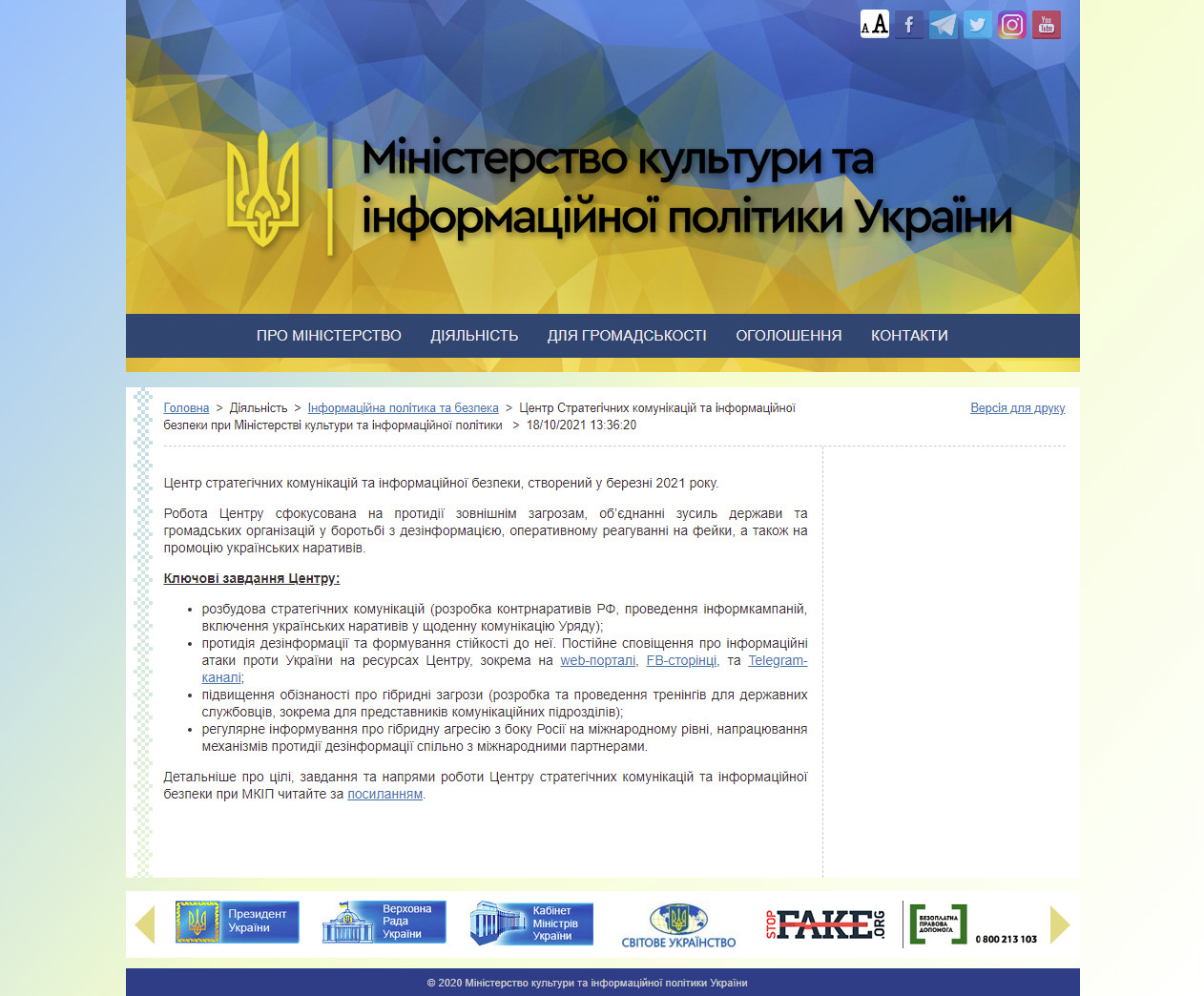 https://mkip.gov.ua/content/centr-strategichnih-komunikaciy-ta-informaciynoi-bezpeki-pri-ministerstvi-kulturi-ta-informaciynoi-politiki.html