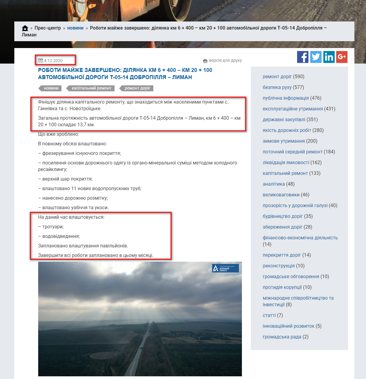 https://dn.ukravtodor.gov.ua/press/news/roboty_maizhe_zaversheno_dilianka_km_6___400___km_20___100_avtomobilnoi_dorohy_t-05-14_dobropillia___lyman.html