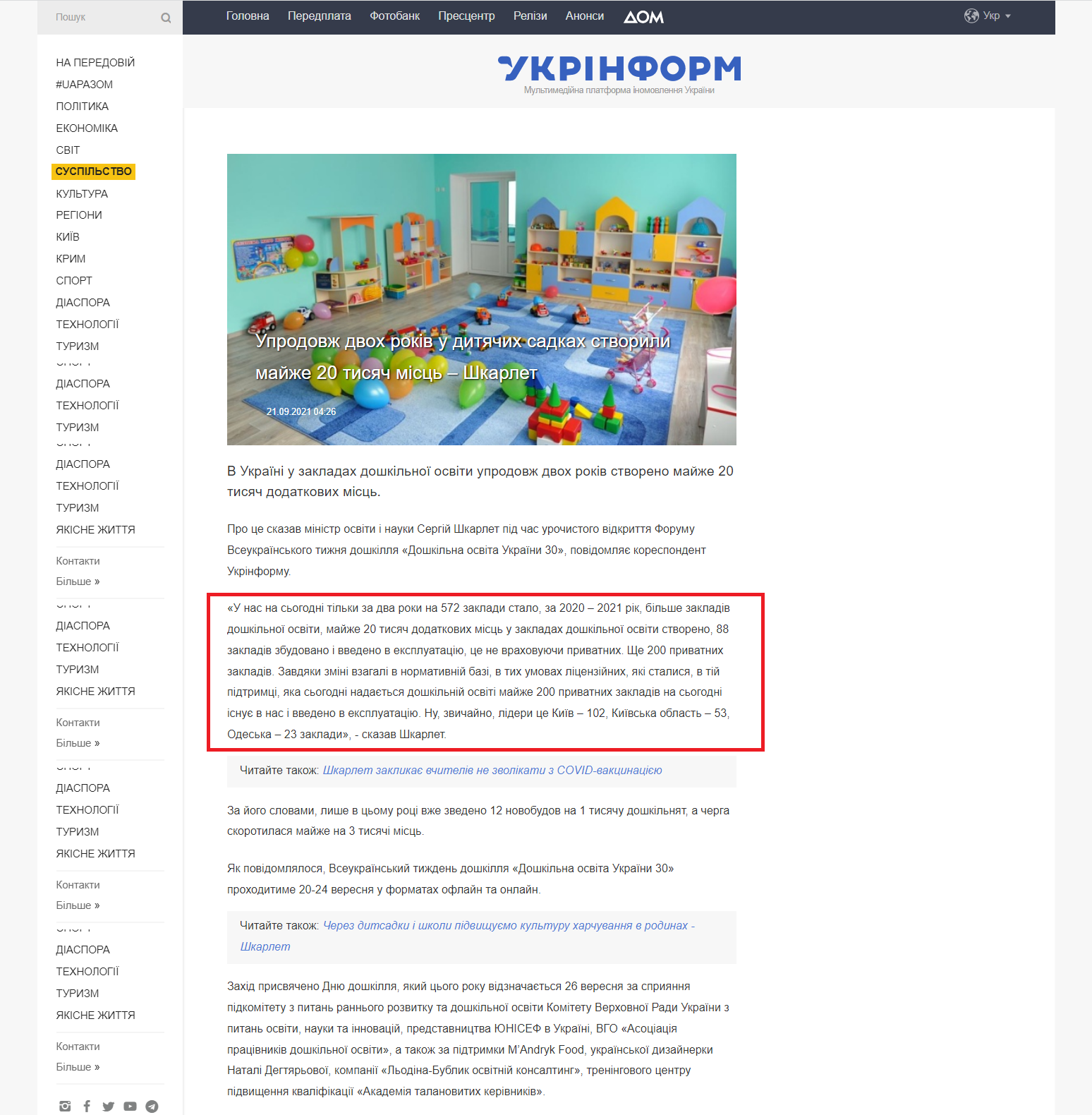 https://www.ukrinform.ua/rubric-society/3319037-uprodovz-dvoh-rokiv-u-ditacih-sadkah-stvorili-majze-20-tisac-misc-skarlet.html