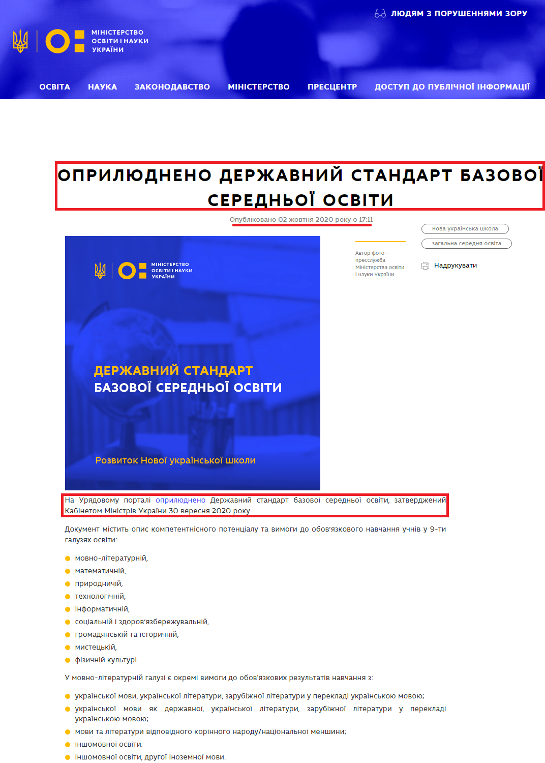 https://mon.gov.ua/ua/news/oprilyudneno-derzhavnij-standart-bazovoyi-serednoyi-osviti