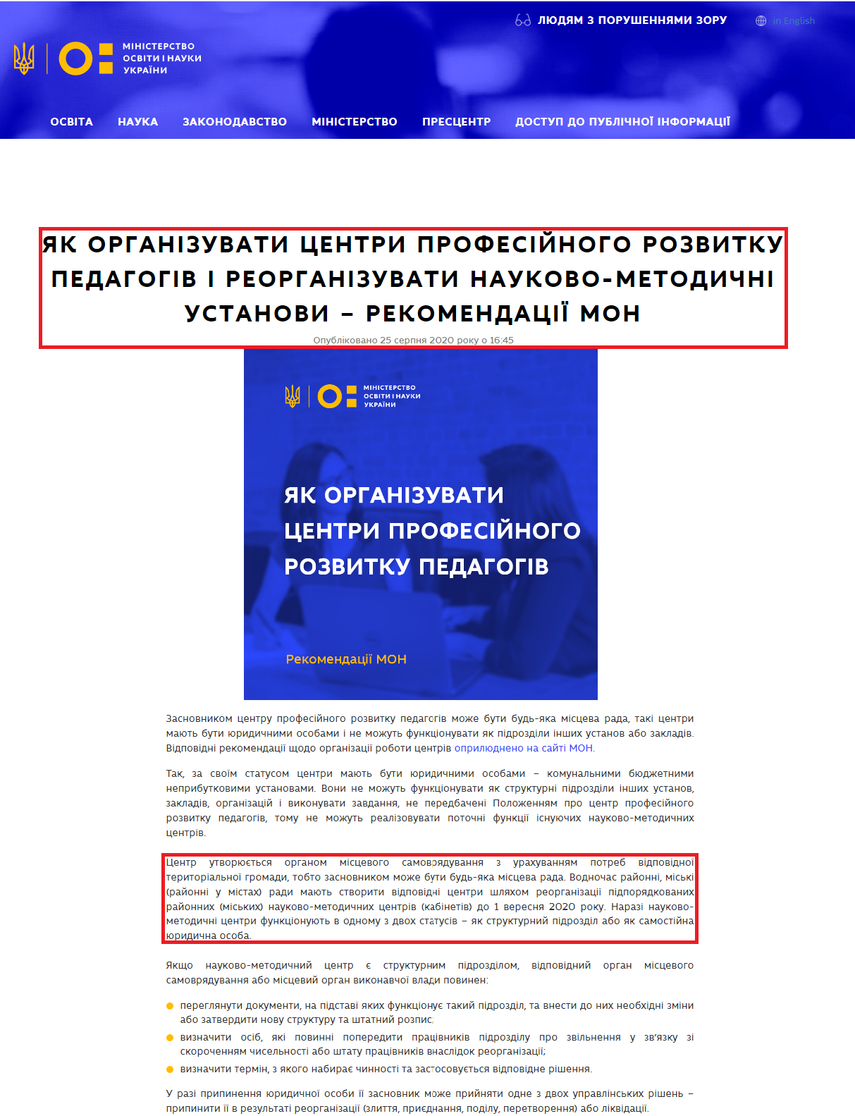 https://mon.gov.ua/ua/news/yak-organizuvati-centri-profesijnogo-rozvitku-pedagogiv-i-reorganizuvati-naukovo-metodichni-ustanovi-rekomendaciyi-mon