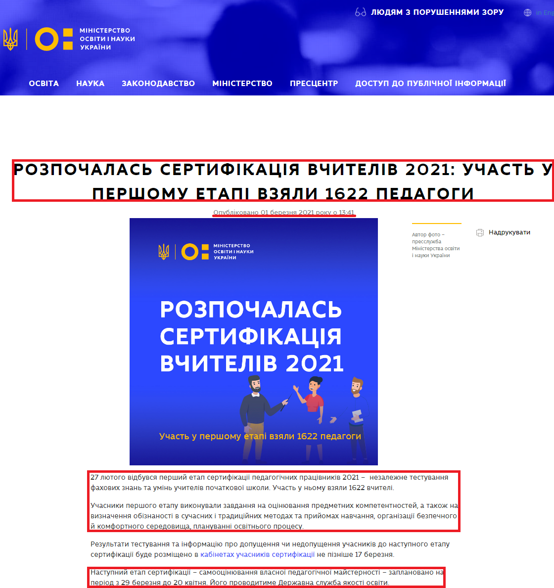 https://mon.gov.ua/ua/news/rozpochalas-sertifikaciya-vchiteliv-2021-uchast-u-pershomu-etapi-vzyali-1622-pedagogi