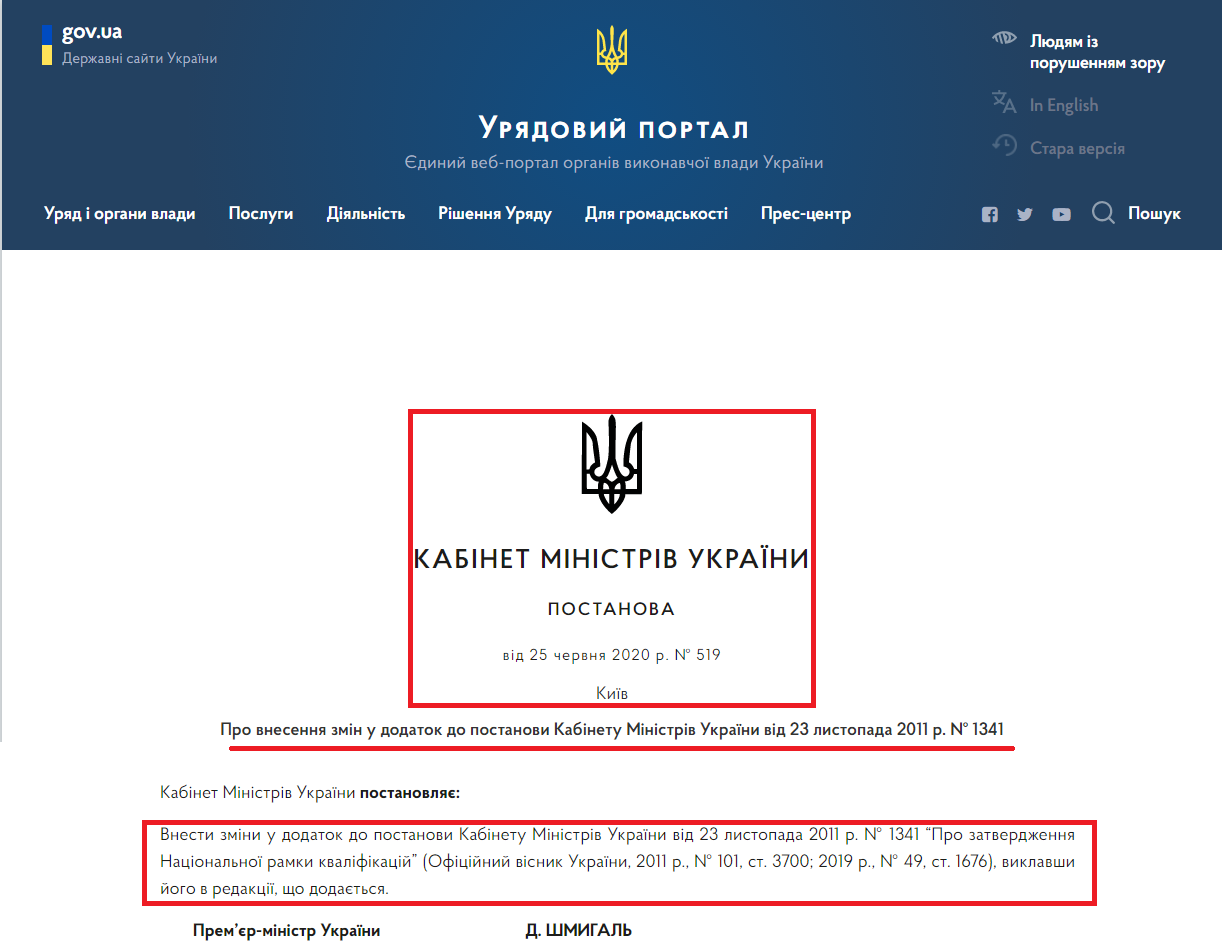 https://www.kmu.gov.ua/npas/pro-vnesennya-zmin-u-dodatok-do-postanovi-kabinetu-ministriv-ukrayini-vid-23-listopada-2011-r-t250620