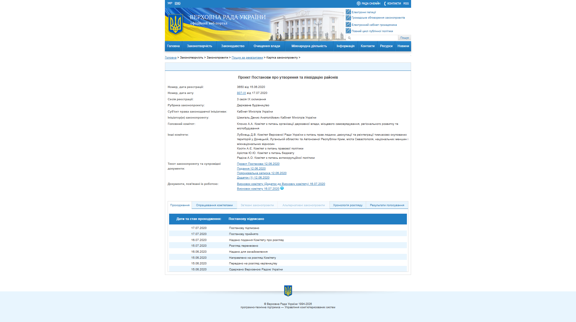 https://w1.c1.rada.gov.ua/pls/zweb2/webproc4_2?id=&pf3516=3650&skl=10