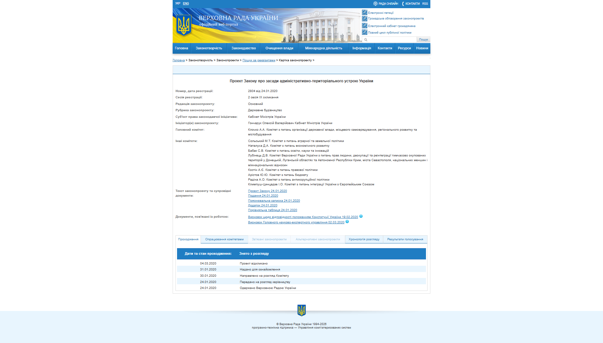 https://w1.c1.rada.gov.ua/pls/zweb2/webproc4_1?pf3511=67986
