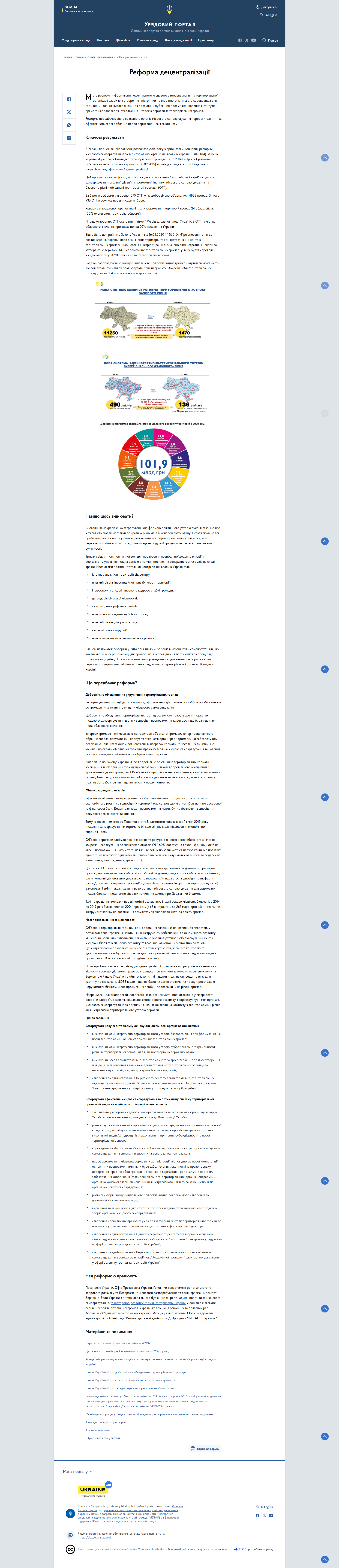 https://www.kmu.gov.ua/reformi/efektivne-vryaduvannya/reforma-decentralizaciyi