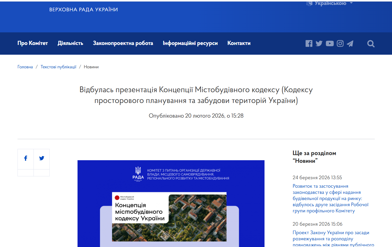 https://komsamovr.rada.gov.ua/news/main_news/86342.html
