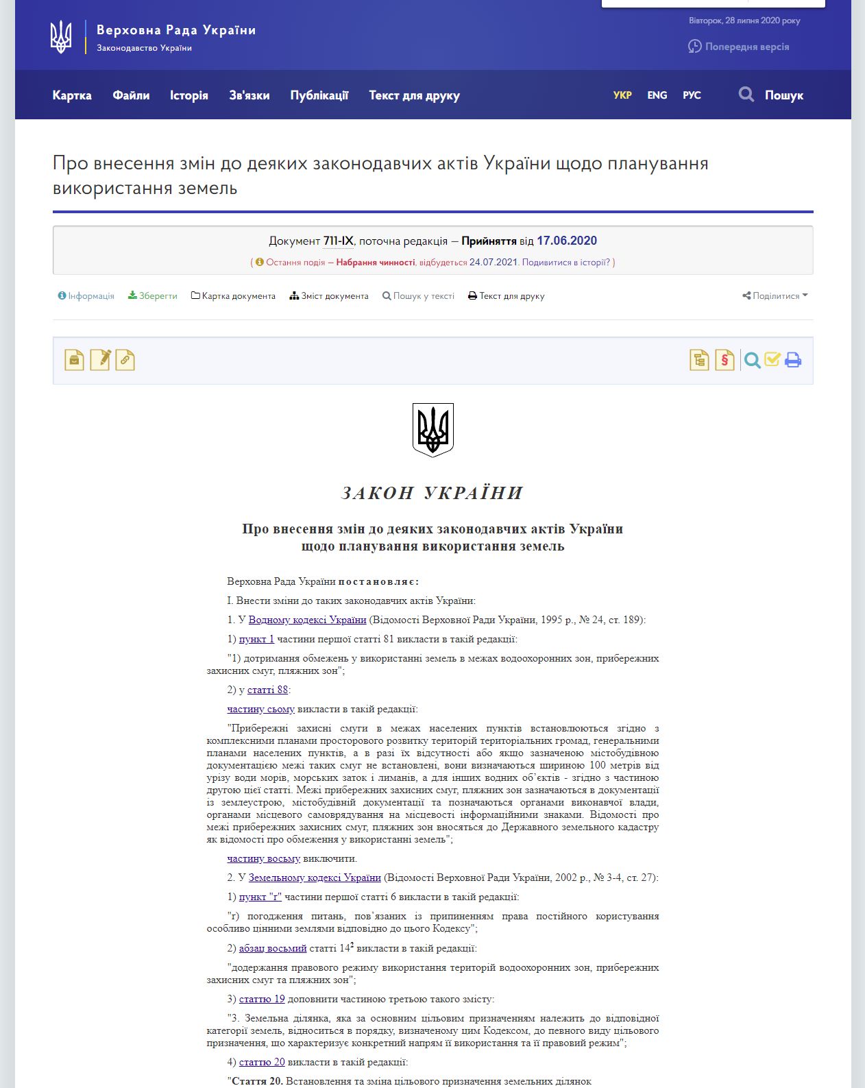 https://zakon.rada.gov.ua/laws/show/711-20#Text
