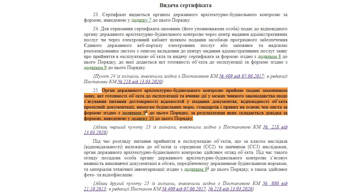 https://zakon.rada.gov.ua/laws/show/461-2011-%D0%BF#n355