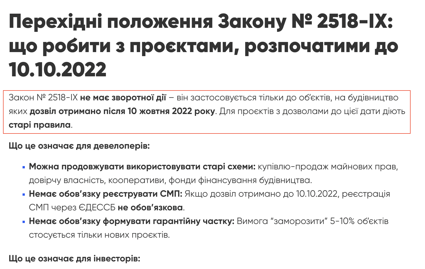 https://proinfobud.ua/finansy/zakonodavche-rehuliuvannia-budivnytstva-v-ukraini-pislia-zakonu-2518-ix-spetsialni-maynovi-prava-harantiyna-chastka/#elementor-toc__heading-anchor-7