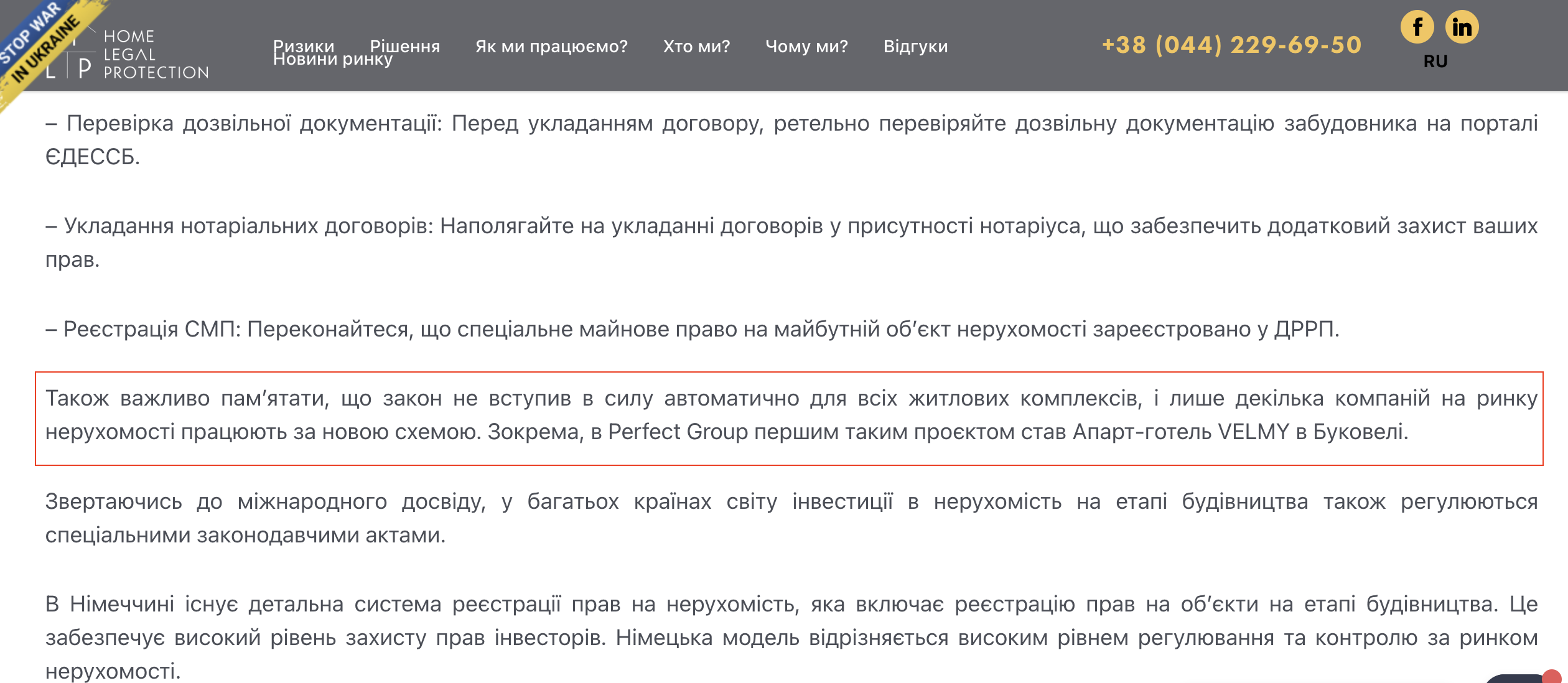 https://hlp-service.com.ua/news/yak-diye-novyj-zakon-pro-zahyst-prav-vlasnosti-investoriv-u-neruhomist-na-etapi-budivnycztva/